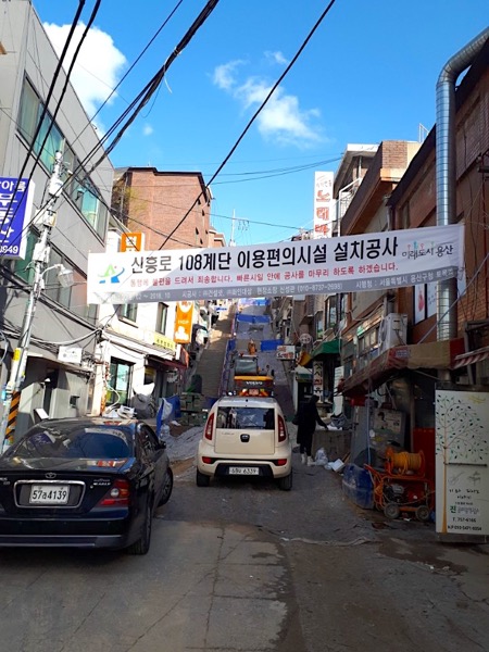 신흥로 108계단 설치공사