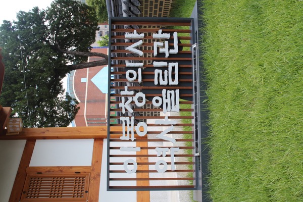 이봉창 의사 역사울림관