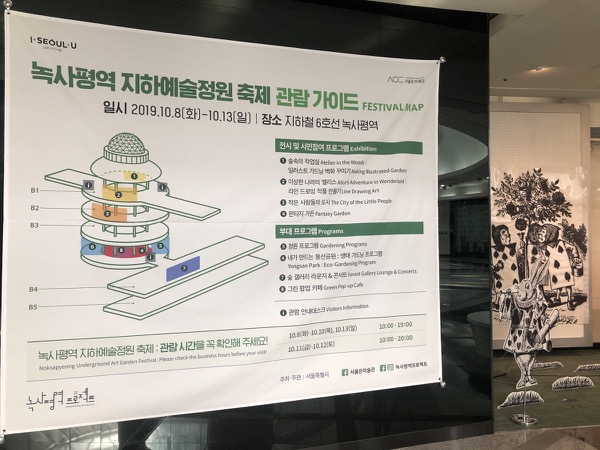 2019 녹사평 지하예술정원 축제