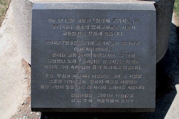 삼각지 안내비