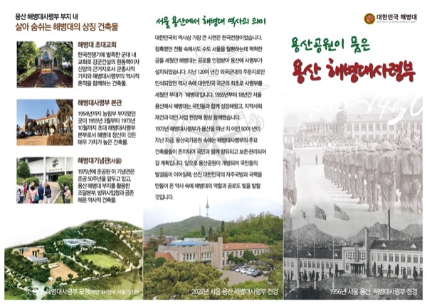 국민과 함께하는 용산 해병대사령부 부지(RGB_웹및모니터용)-01_2023.10.19. 김홍렬 제작