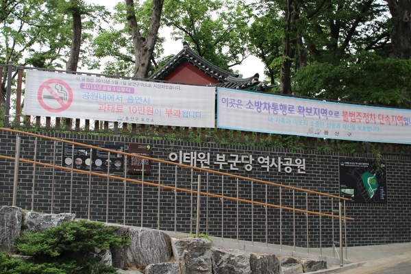 이태원부군당 역사공원