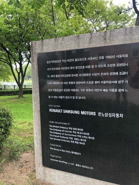 용산가족공원 기념비
