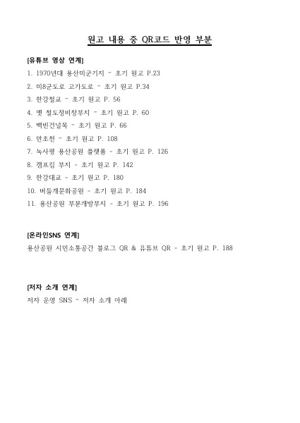 원고 내용 중 QR코드 반영 부분(2024.03.03.)